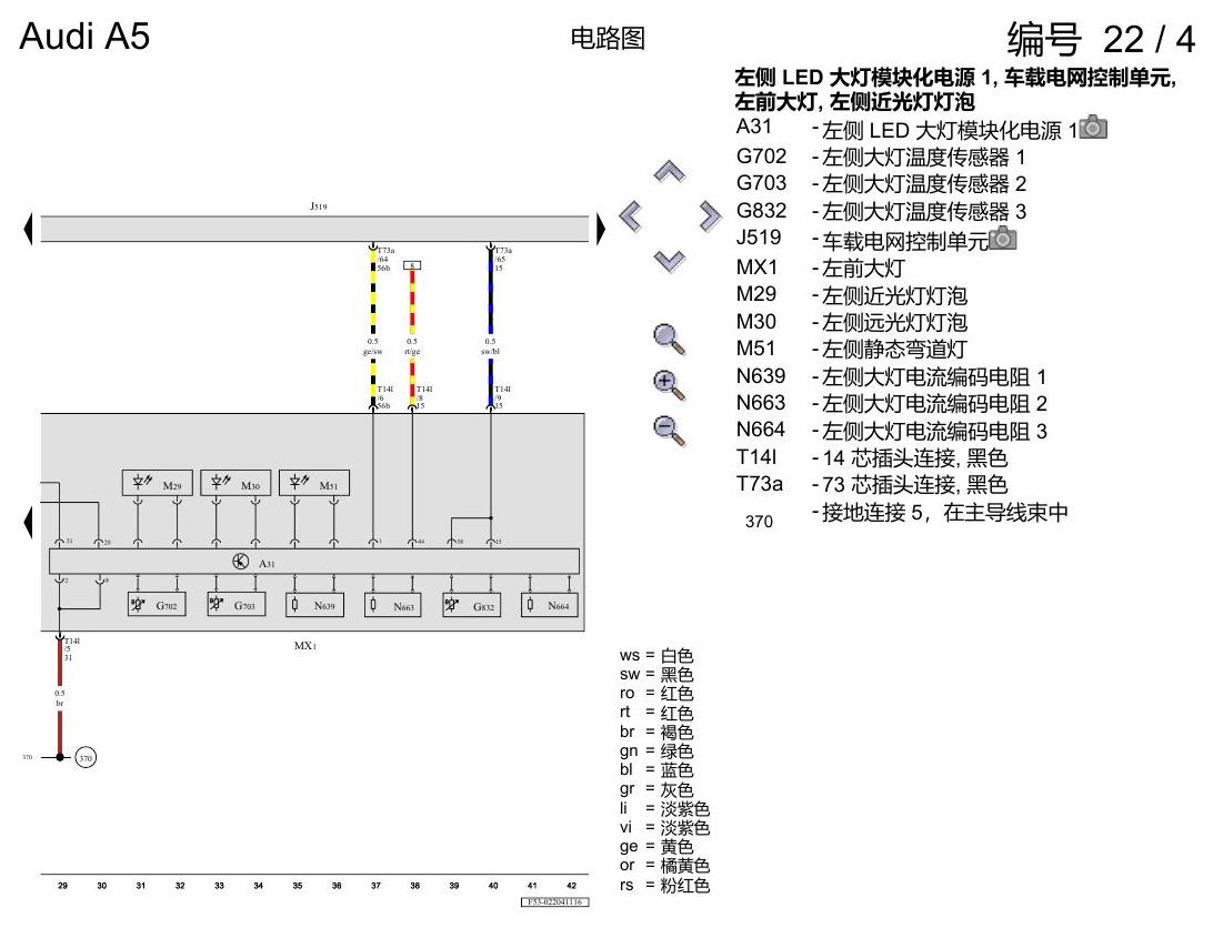 奥迪A5 电路图 LED 大灯 , (8G0),(8G1) 电路图