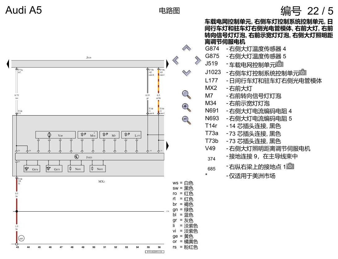 奥迪A5 电路图 LED 大灯 , (8G0),(8G1) 电路图
