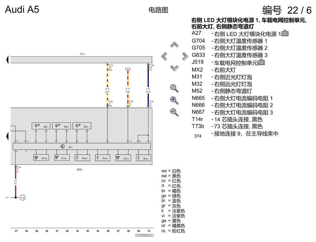 奥迪A5 电路图 LED 大灯 , (8G0),(8G1) 电路图