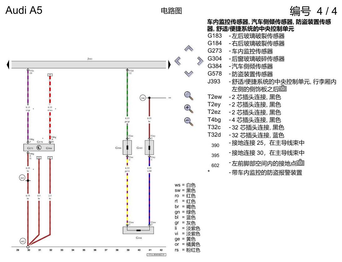 奥迪A5 电路图 便捷系统,右置方向盘 , (L0R) 电路图