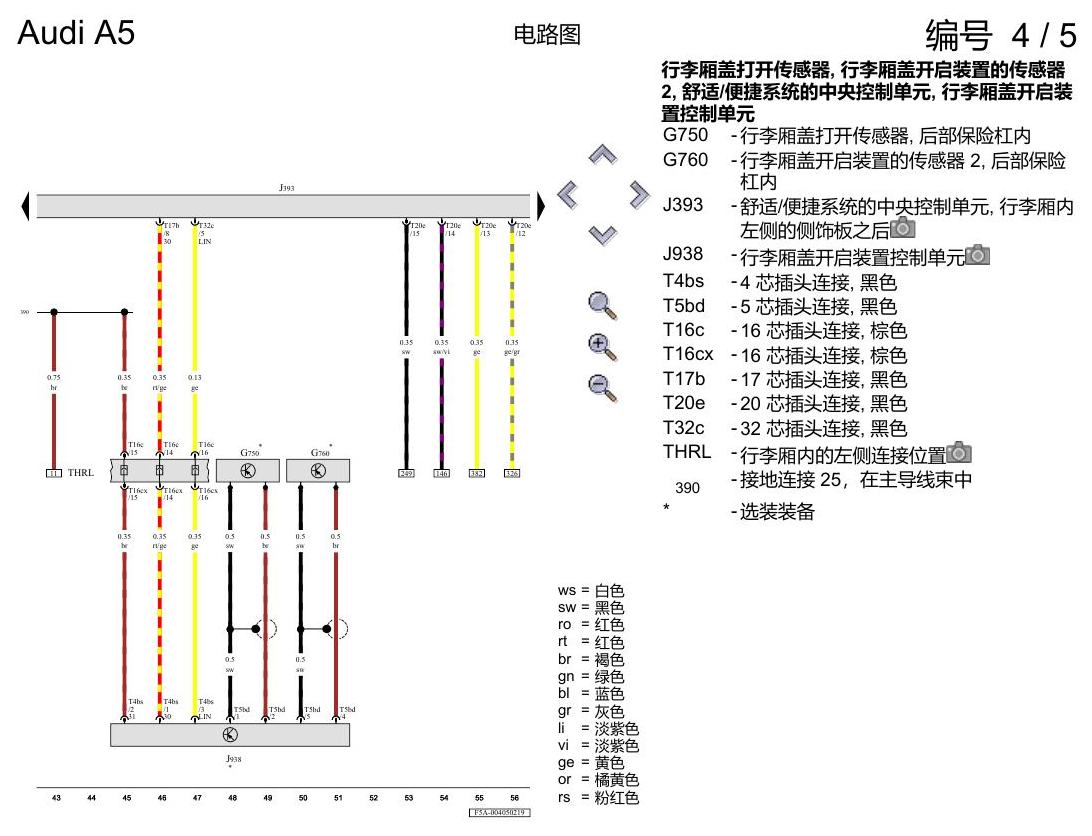 奥迪A5 电路图 便捷系统,右置方向盘 , (L0R) 电路图