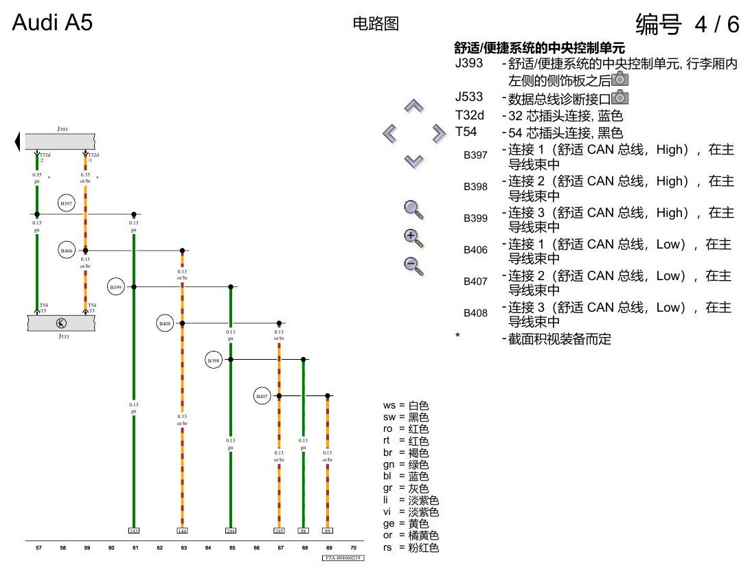 奥迪A5 电路图 便捷系统,右置方向盘 , (L0R) 电路图