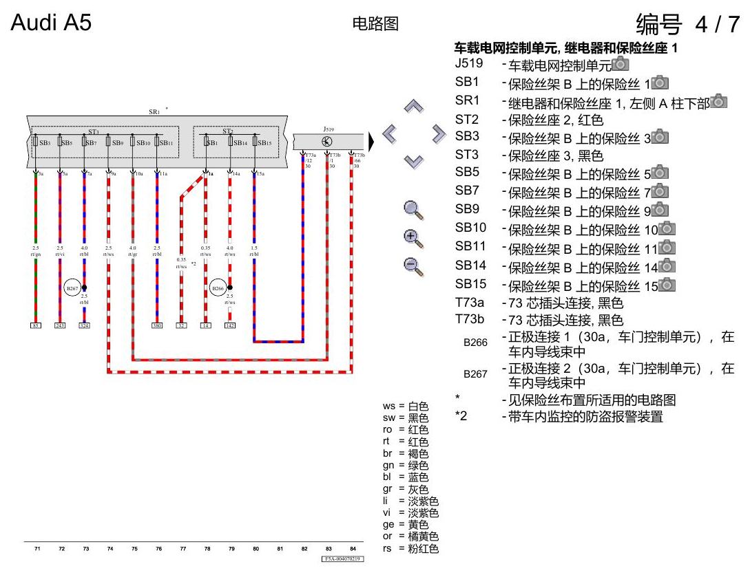 奥迪A5 电路图 便捷系统,右置方向盘 , (L0R) 电路图