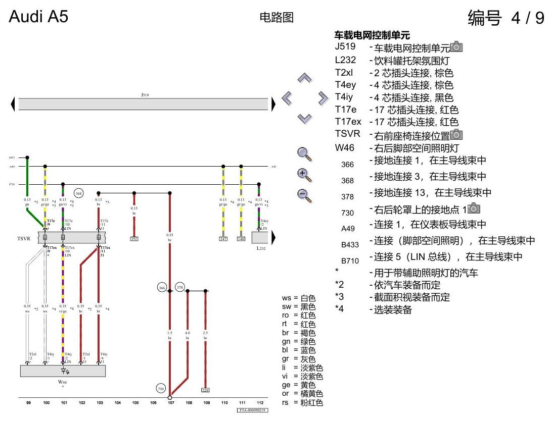 奥迪A5 电路图 便捷系统,右置方向盘 , (L0R) 电路图