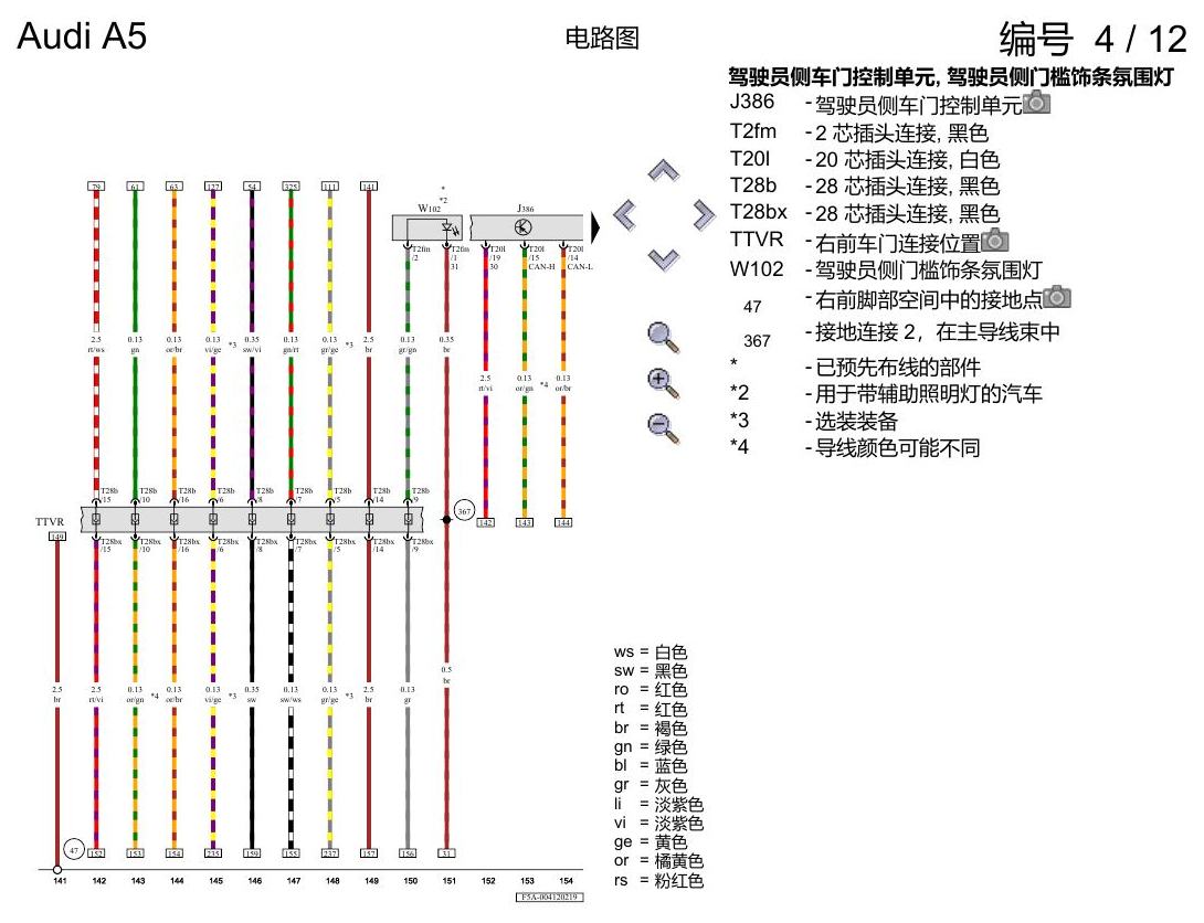 奥迪A5 电路图 便捷系统,右置方向盘 , (L0R) 电路图