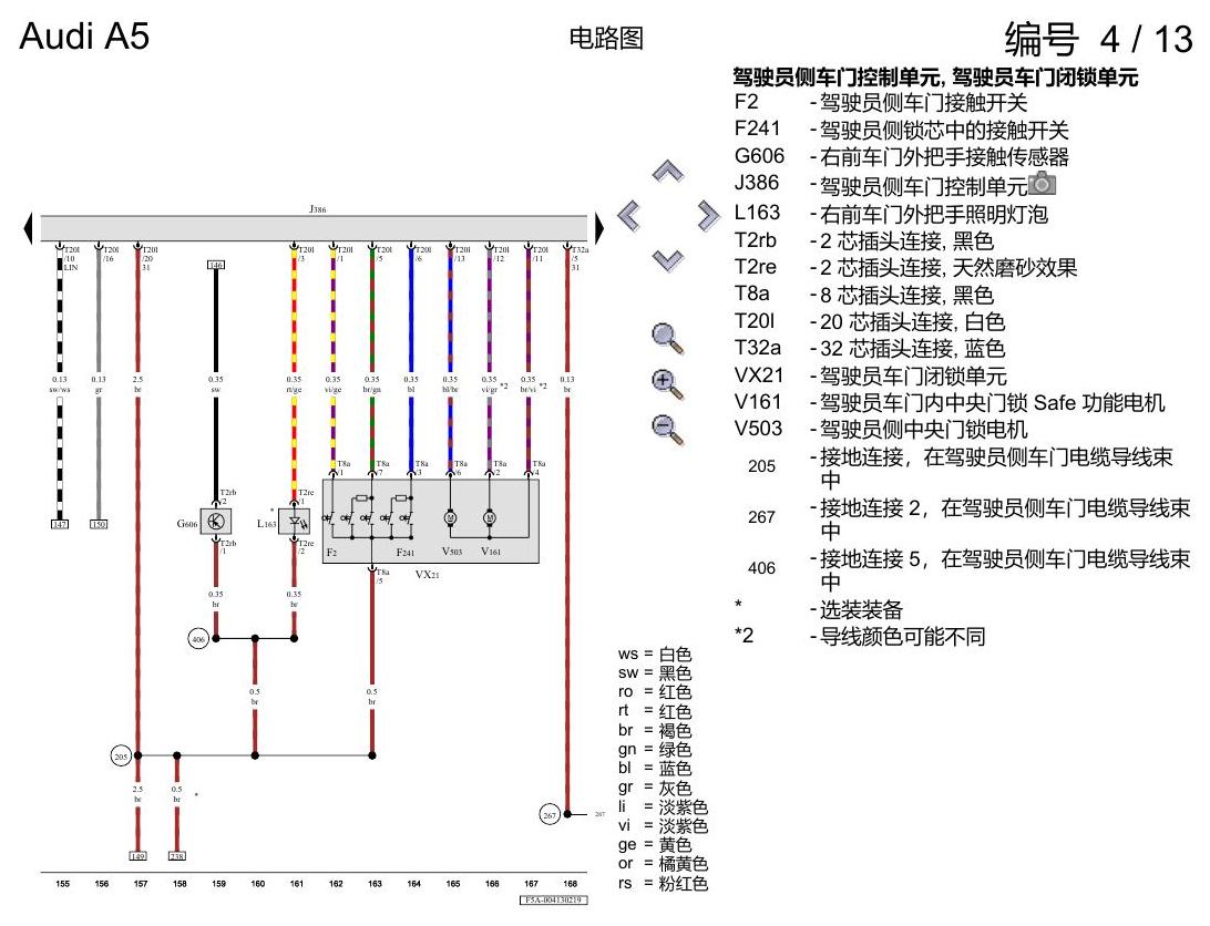 奥迪A5 电路图 便捷系统,右置方向盘 , (L0R) 电路图