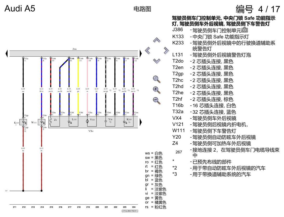 奥迪A5 电路图 便捷系统,右置方向盘 , (L0R) 电路图