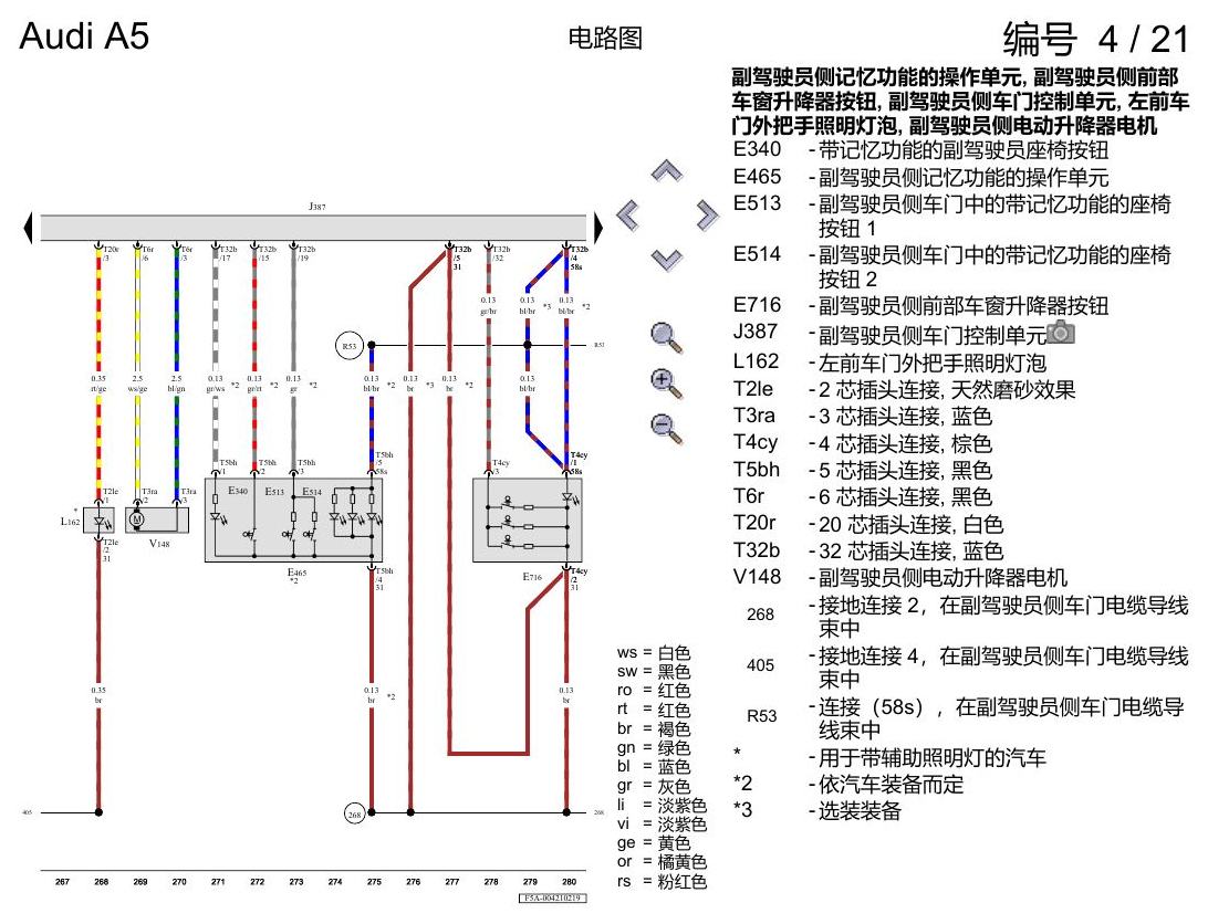 奥迪A5 电路图 便捷系统,右置方向盘 , (L0R) 电路图