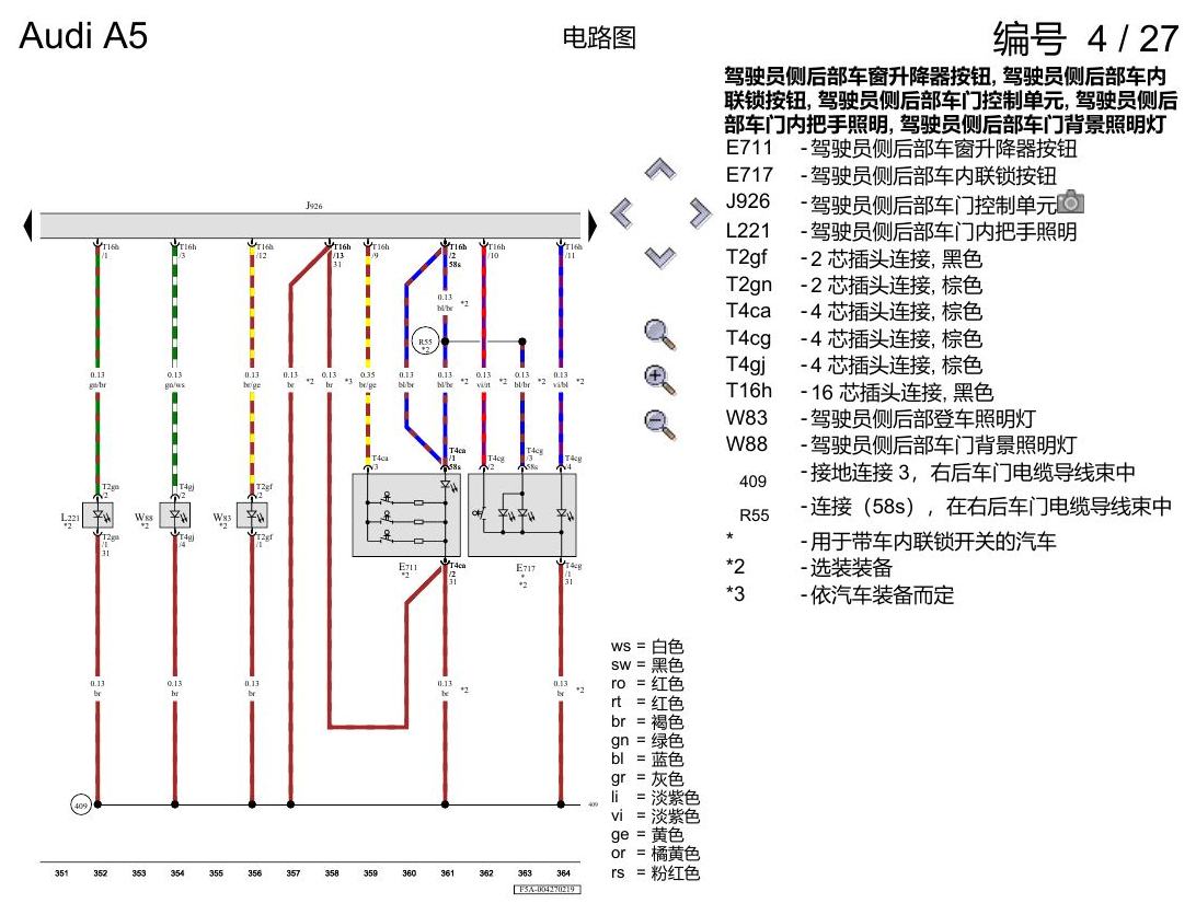奥迪A5 电路图 便捷系统,右置方向盘 , (L0R) 电路图
