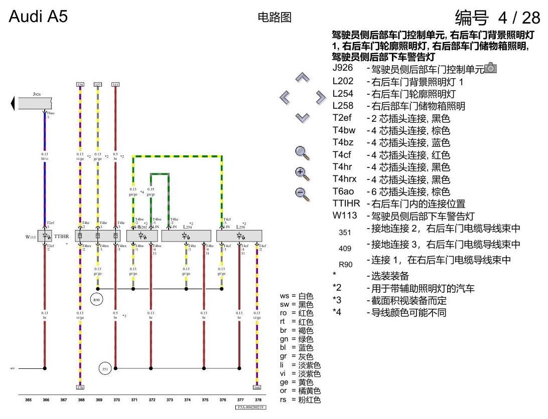 奥迪A5 电路图 便捷系统,右置方向盘 , (L0R) 电路图