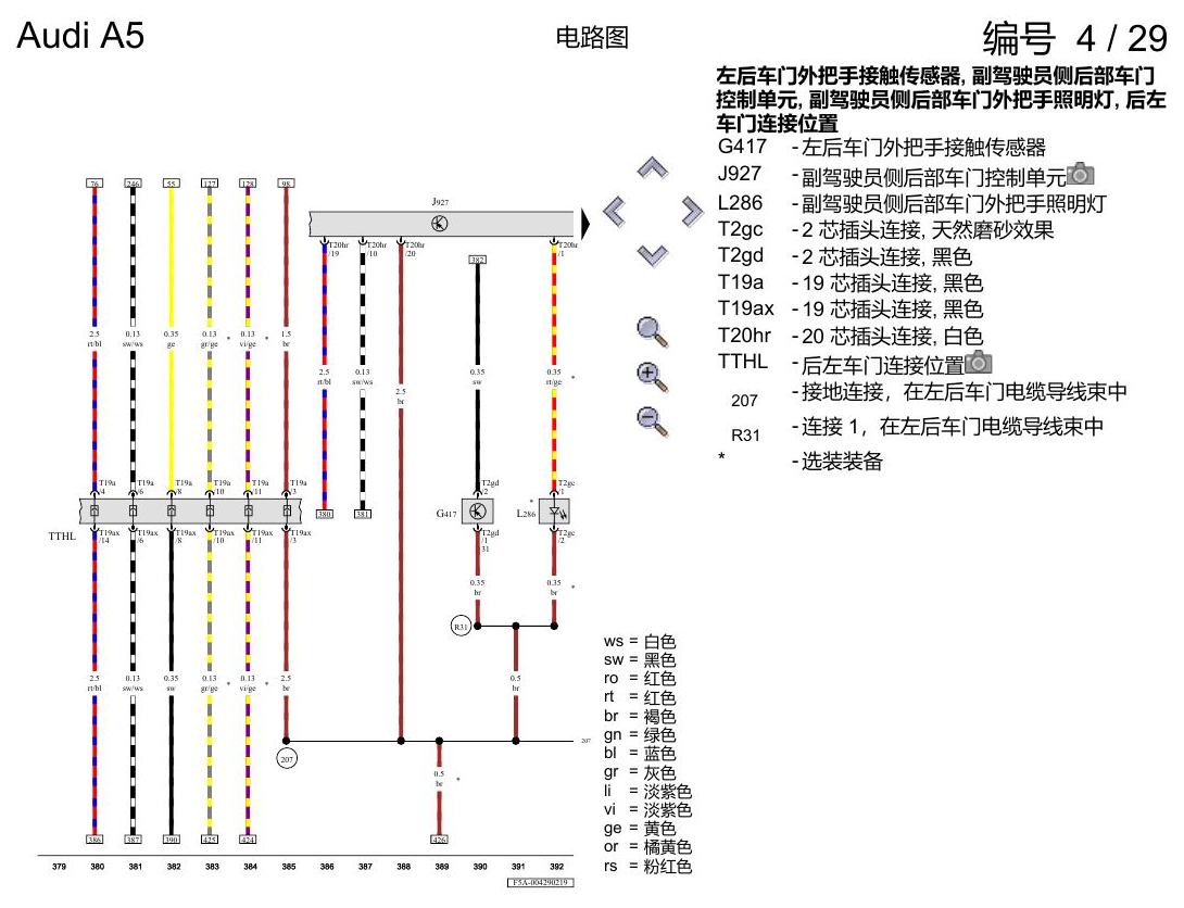 奥迪A5 电路图 便捷系统,右置方向盘 , (L0R) 电路图