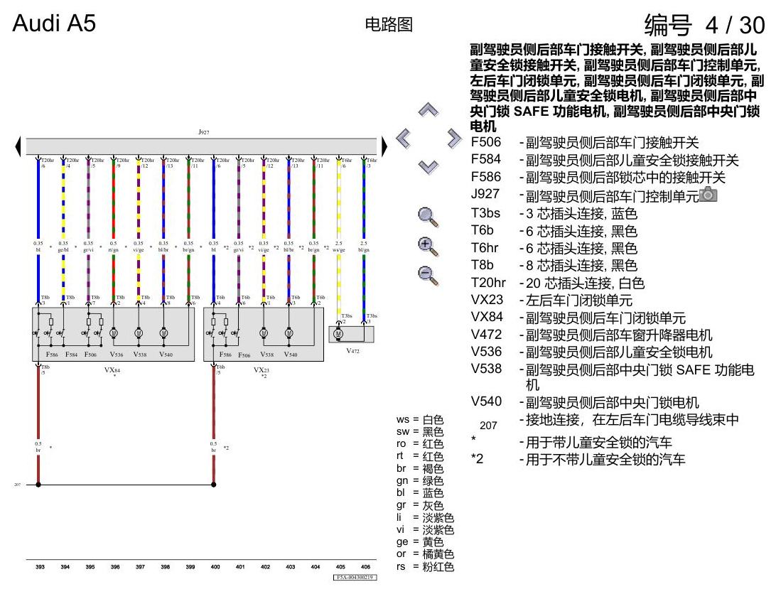 奥迪A5 电路图 便捷系统,右置方向盘 , (L0R) 电路图