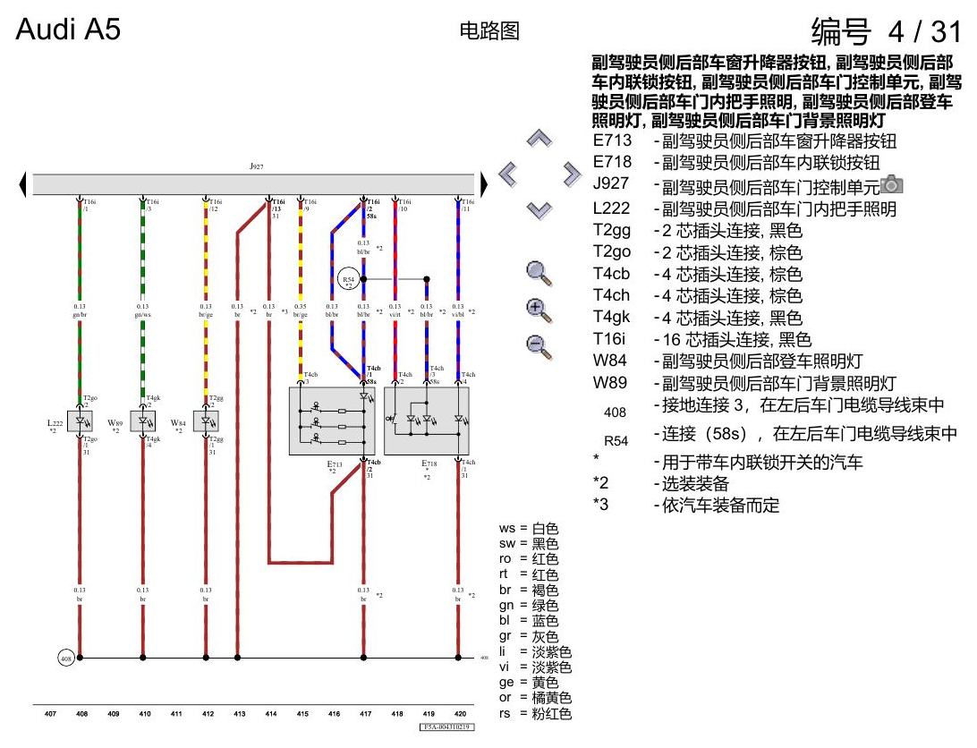 奥迪A5 电路图 便捷系统,右置方向盘 , (L0R) 电路图