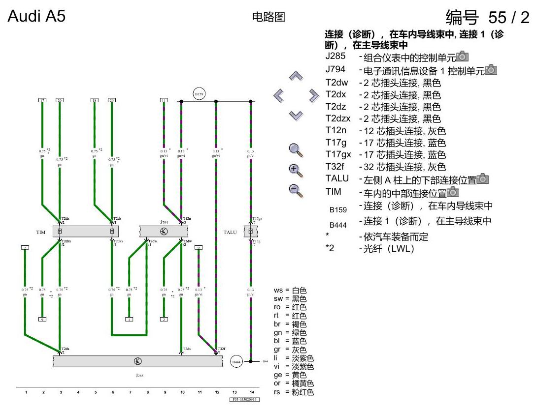 奥迪A5 电路图 信息娱乐系统 MOST 总线 电路图