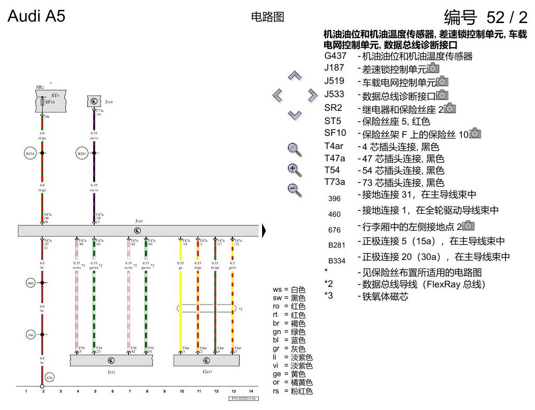 奥迪A5 电路图 全轮驱动 , (GH2) 电路图