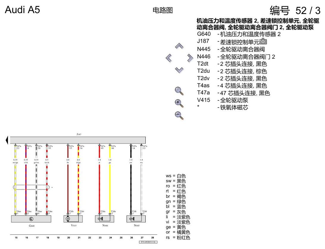 奥迪A5 电路图 全轮驱动 , (GH2) 电路图