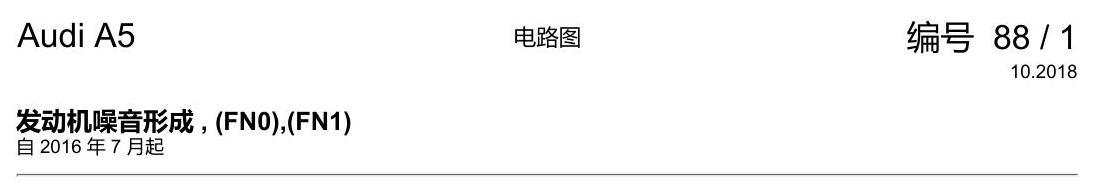 奥迪A5 电路图 发动机噪音形成 , (FN0),(FN1) 电路图