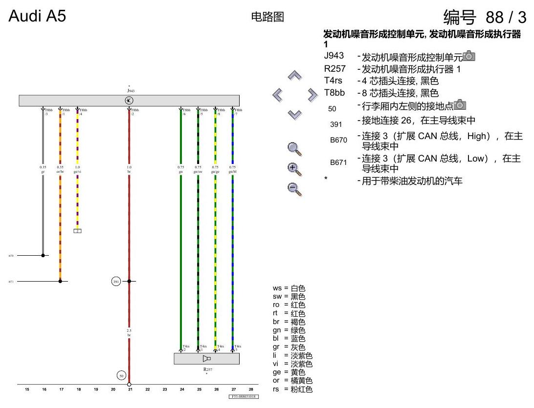 奥迪A5 电路图 发动机噪音形成 , (FN0),(FN1) 电路图