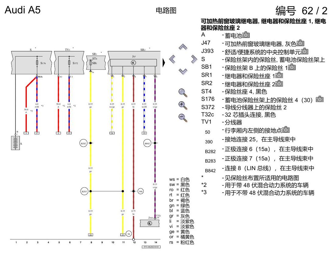 奥迪A5 电路图 可加热式前窗玻璃 , (0K0),(0K4),(4GR),(4GY) 电路图