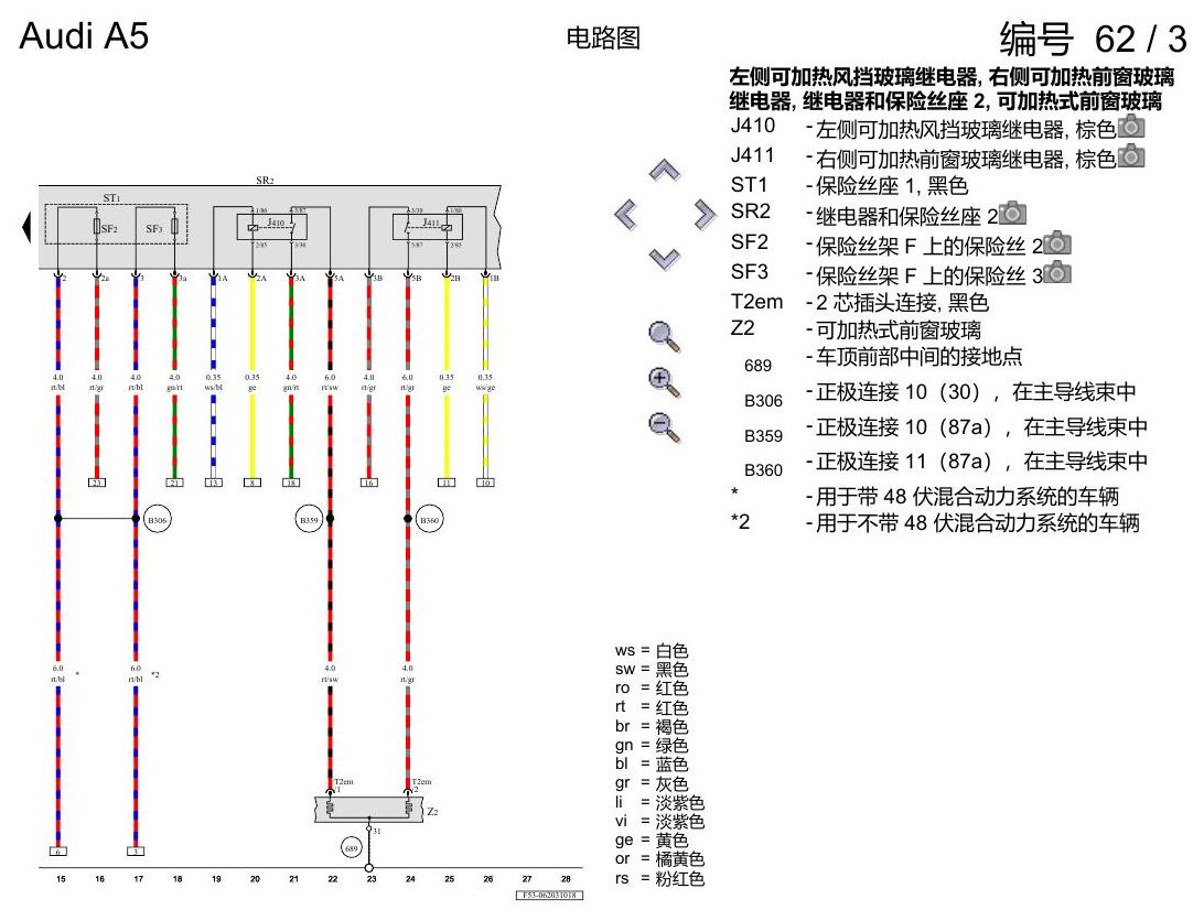 奥迪A5 电路图 可加热式前窗玻璃 , (0K0),(0K4),(4GR),(4GY) 电路图