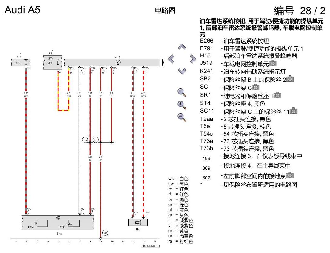 奥迪A5 电路图 后部泊车雷达系统(PDC) , (7X1) 电路图