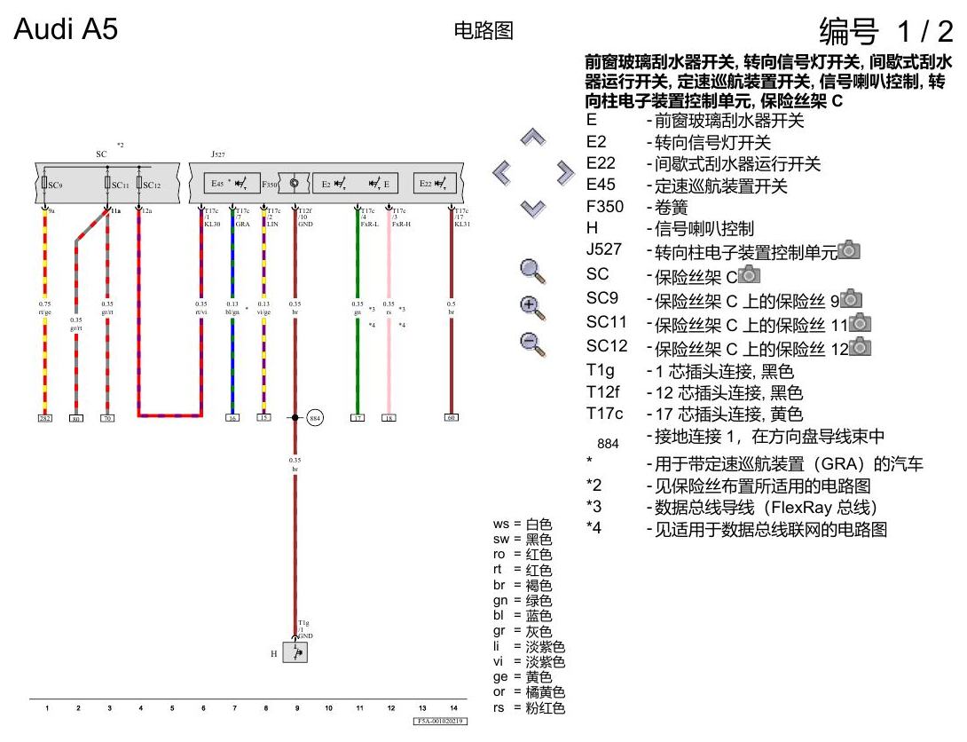 奥迪A5 电路图 基本装备 , (L0L) 电路图