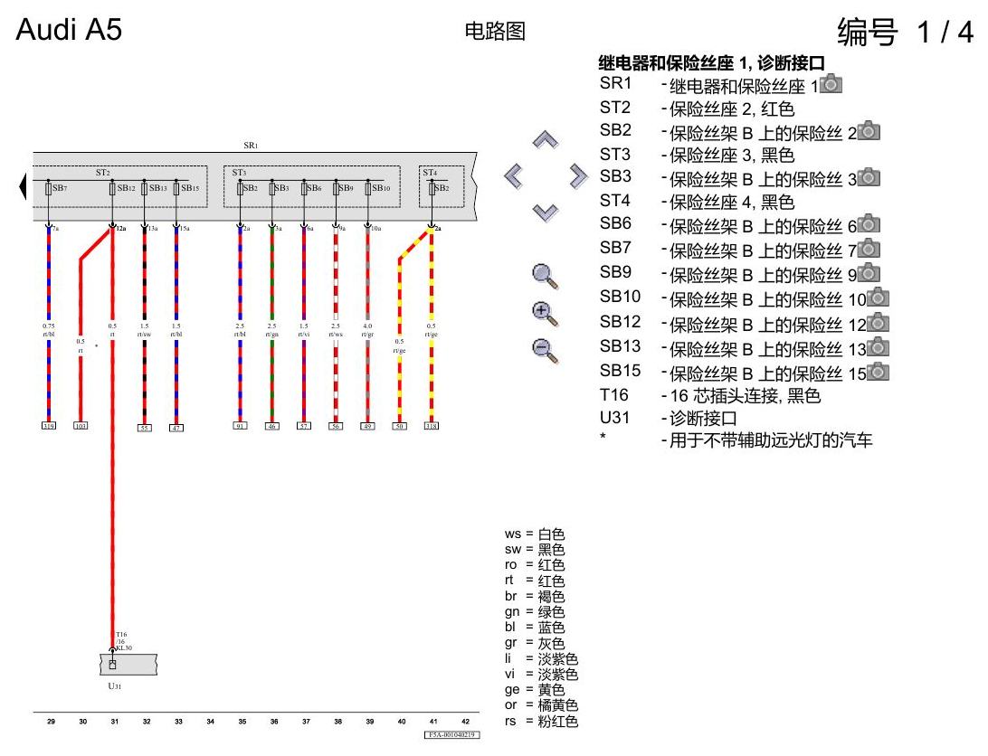 奥迪A5 电路图 基本装备 , (L0L) 电路图
