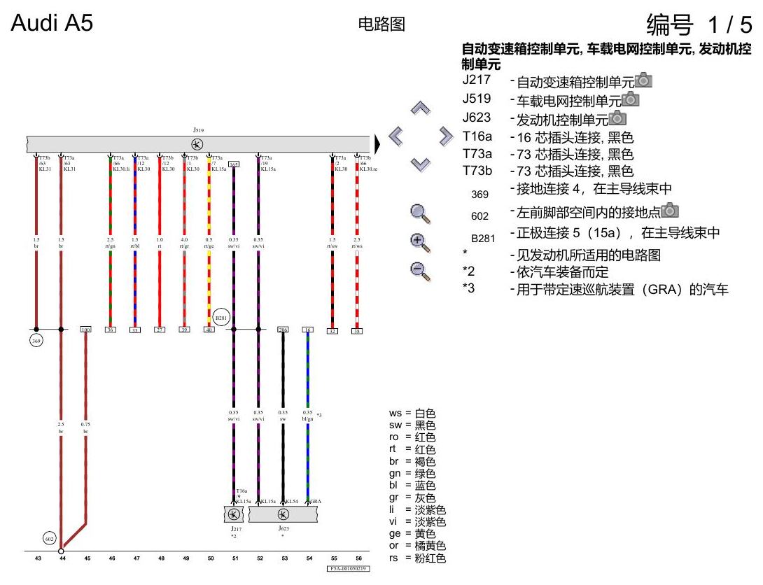 奥迪A5 电路图 基本装备 , (L0L) 电路图