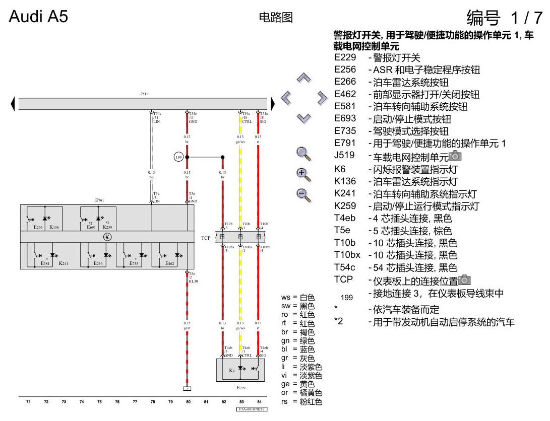 奥迪A5 电路图 基本装备 , (L0L) 电路图