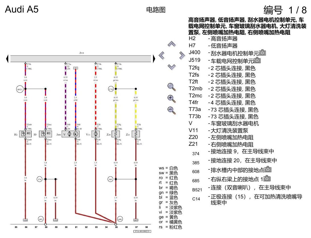 奥迪A5 电路图 基本装备 , (L0L) 电路图
