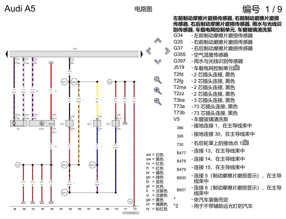 奥迪A5 电路图 基本装备 , (L0L) 电路图