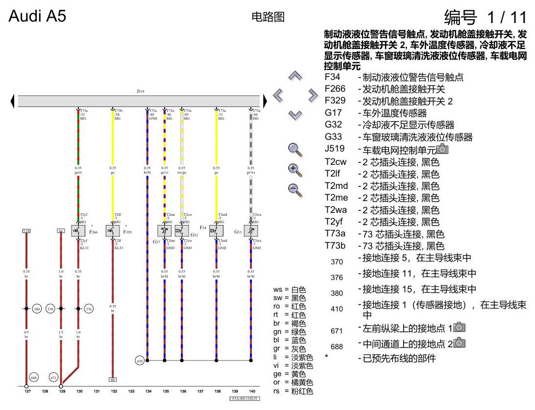 奥迪A5 电路图 基本装备 , (L0L) 电路图