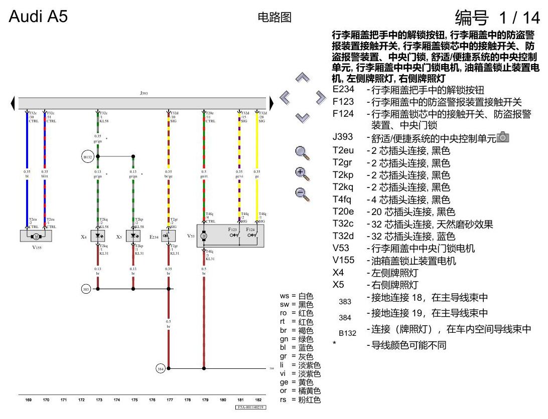 奥迪A5 电路图 基本装备 , (L0L) 电路图