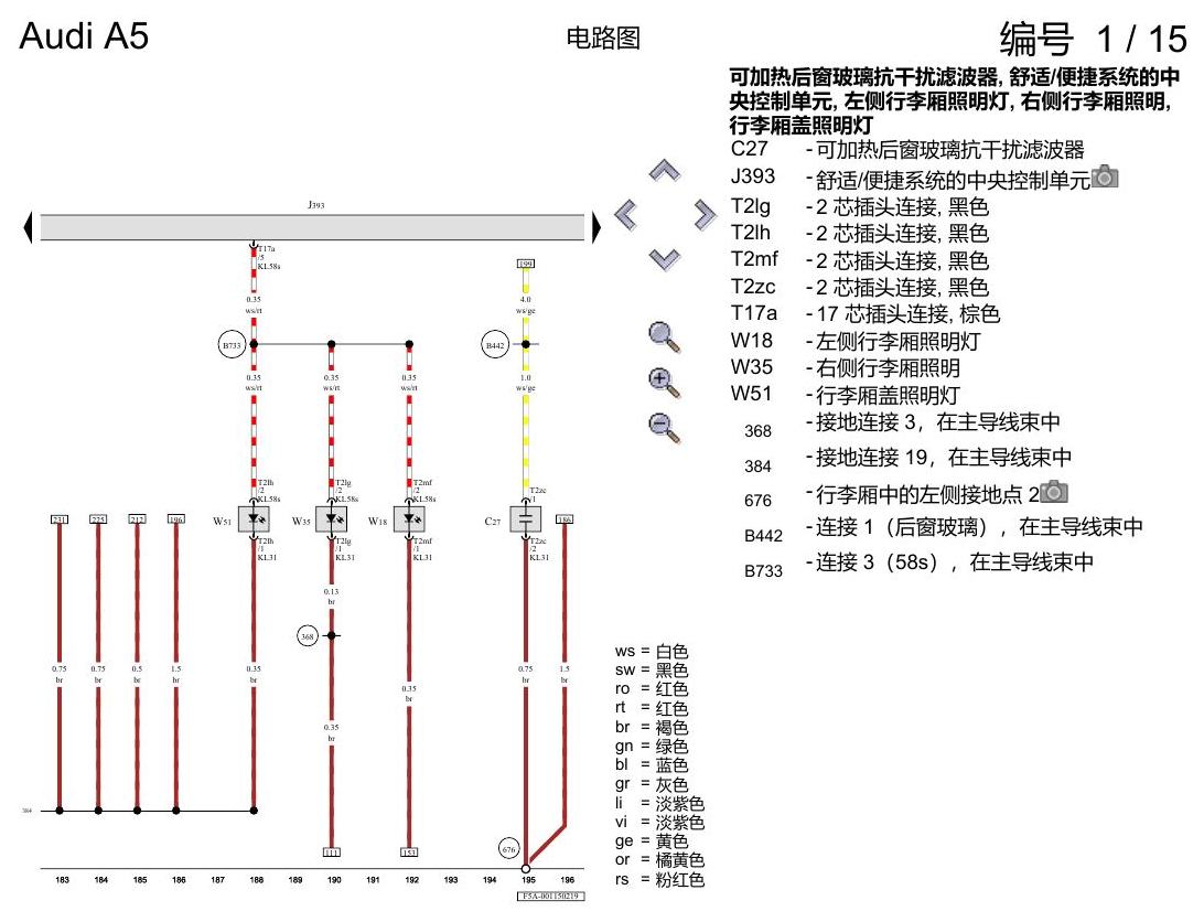 奥迪A5 电路图 基本装备 , (L0L) 电路图