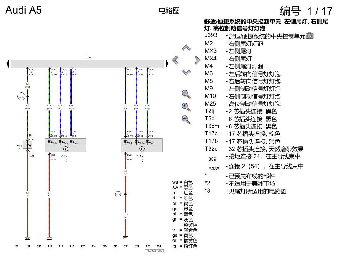 奥迪A5 电路图 基本装备 , (L0L) 电路图