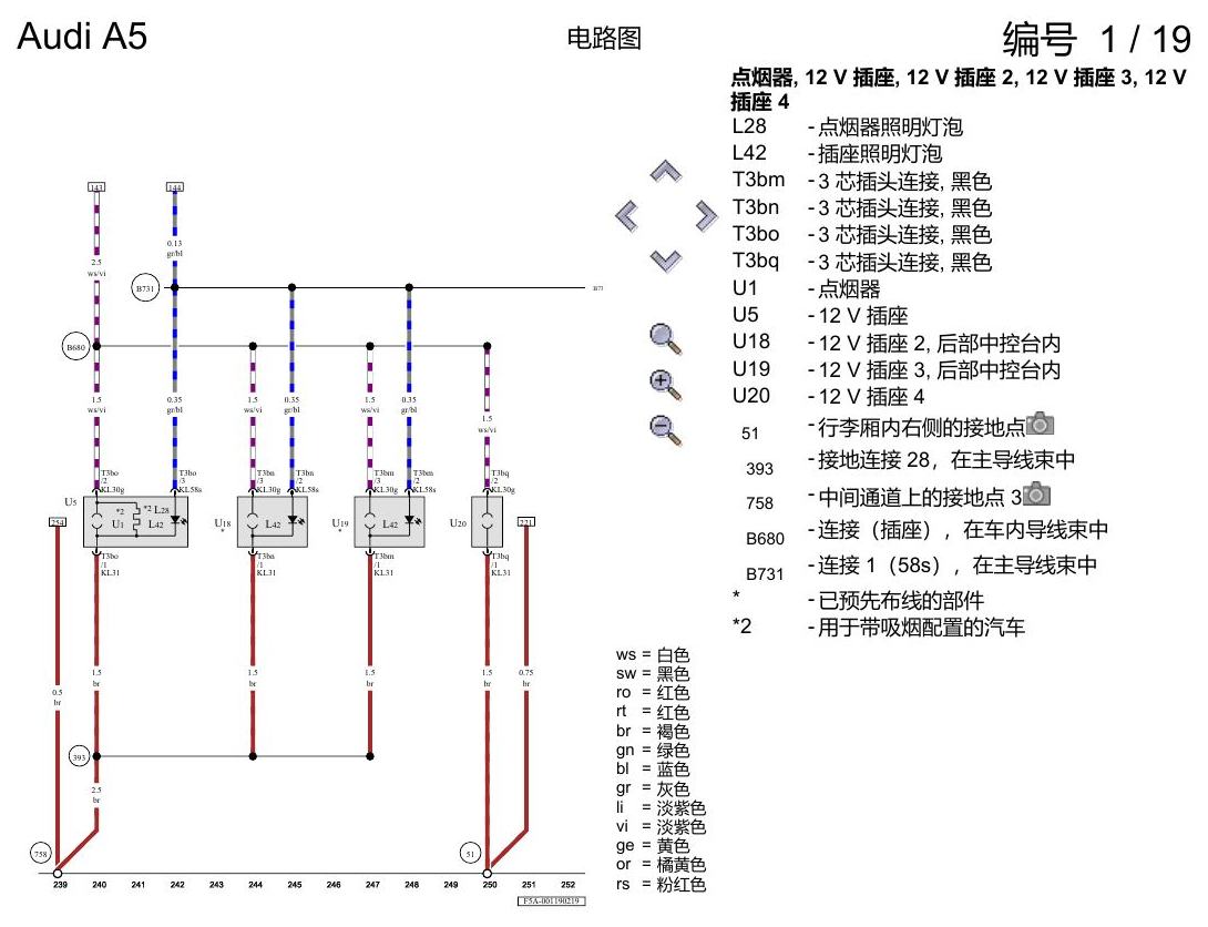 奥迪A5 电路图 基本装备 , (L0L) 电路图