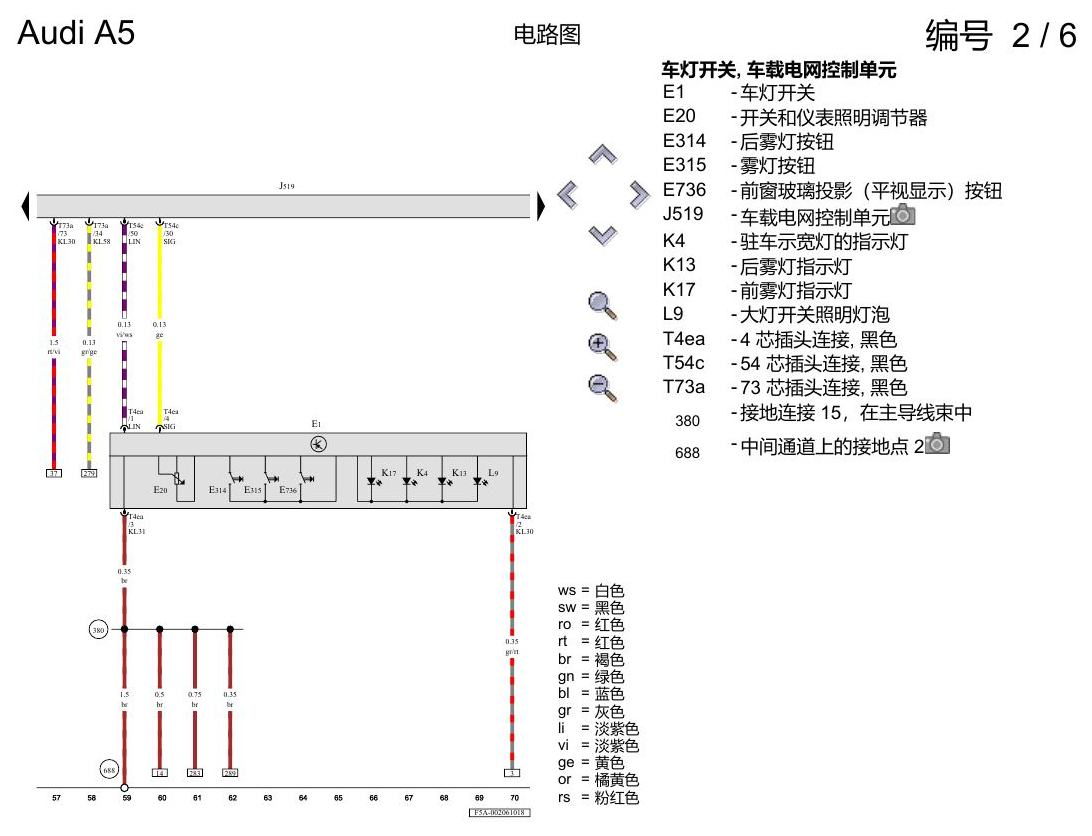 奥迪A5 电路图 基本装备,右置方向盘 , (L0R) 电路图