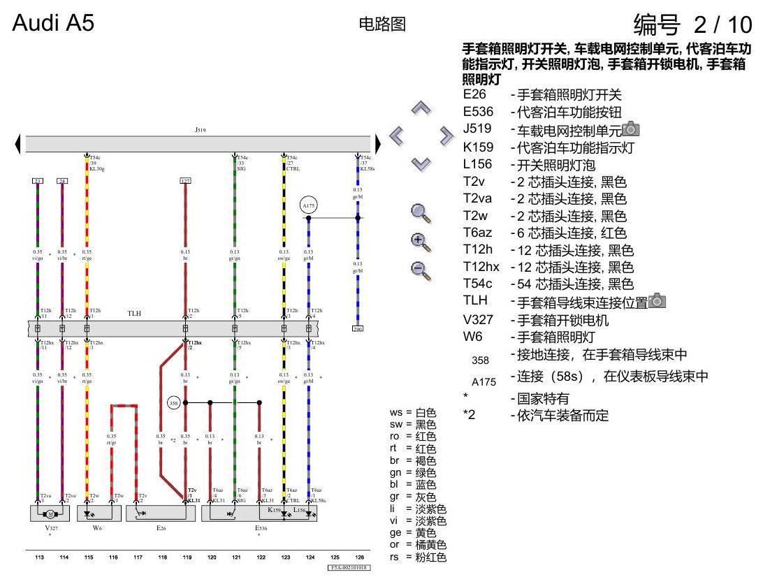 奥迪A5 电路图 基本装备,右置方向盘 , (L0R) 电路图