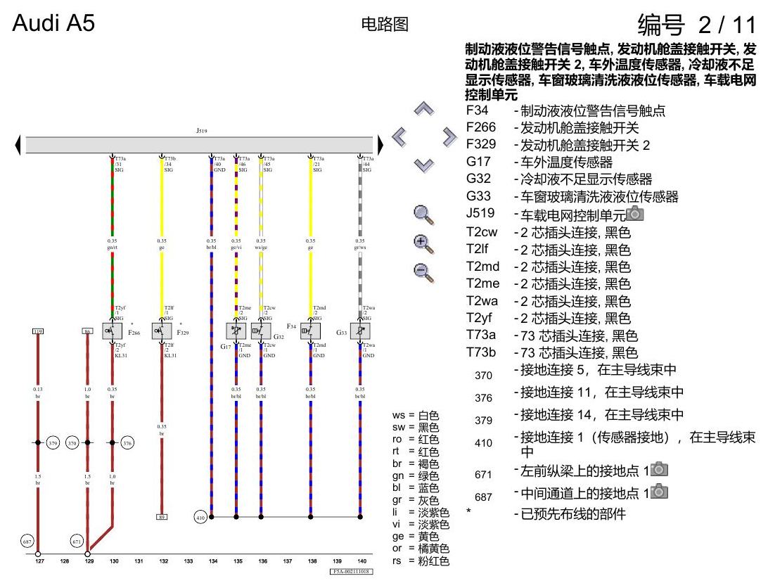 奥迪A5 电路图 基本装备,右置方向盘 , (L0R) 电路图