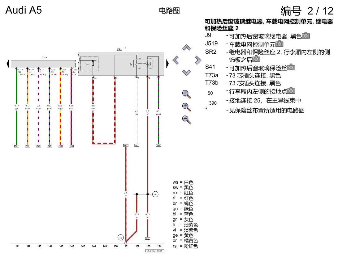 奥迪A5 电路图 基本装备,右置方向盘 , (L0R) 电路图