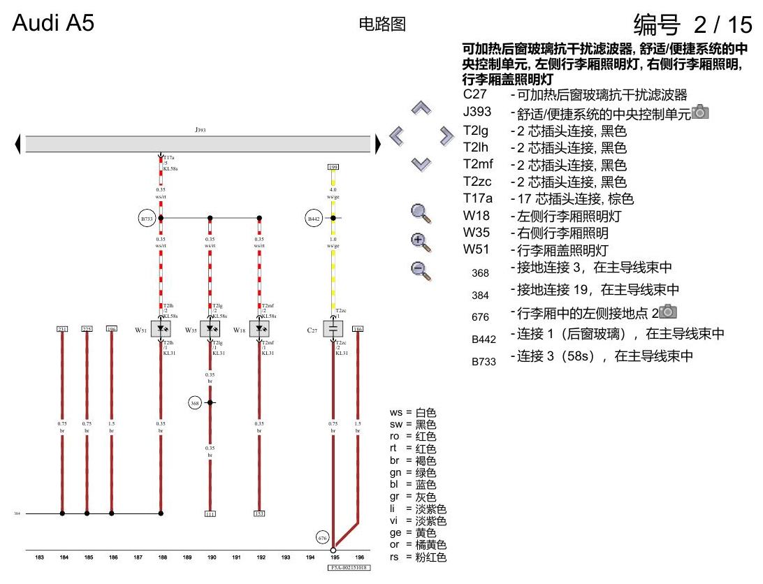 奥迪A5 电路图 基本装备,右置方向盘 , (L0R) 电路图