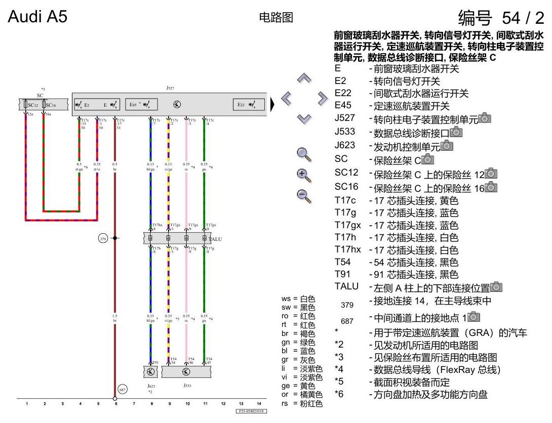 奥迪A5 电路图 多功能方向盘 电路图