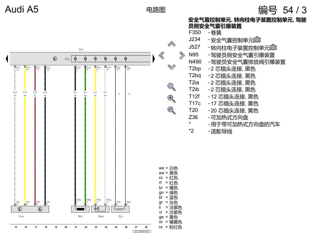 奥迪A5 电路图 多功能方向盘 电路图