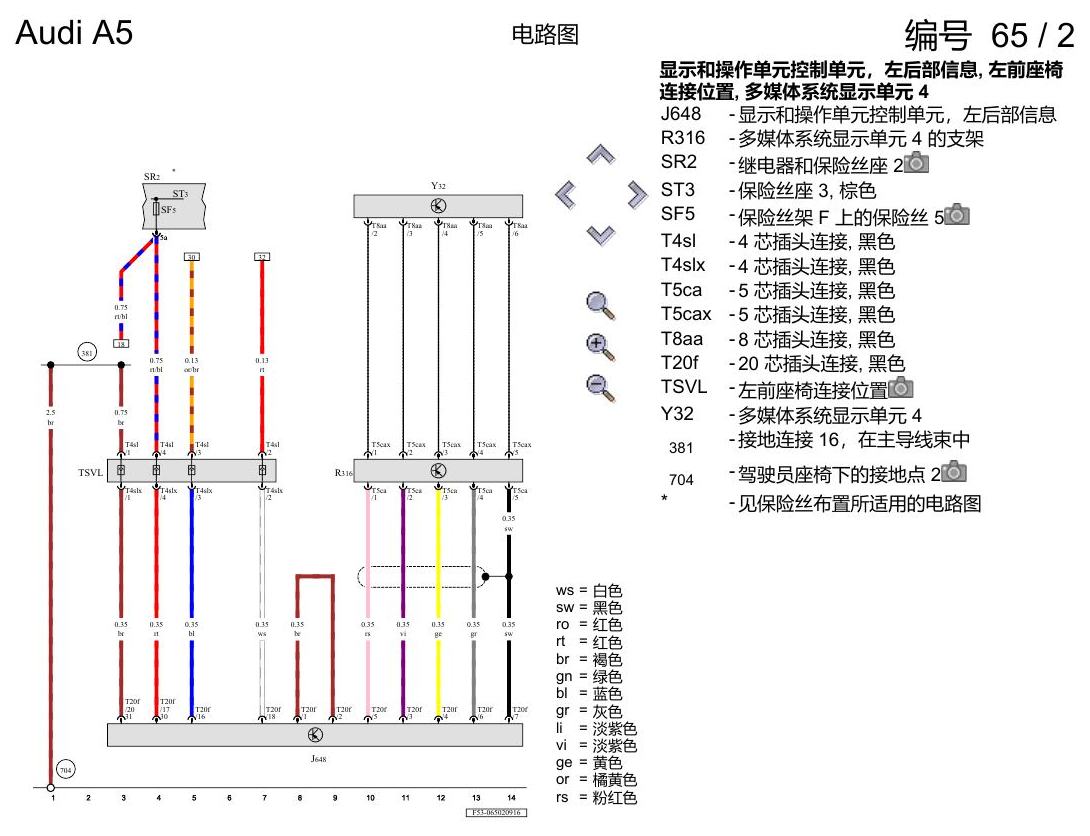 奥迪A5 电路图 多媒体系统适配装置 , (9WM) 电路图