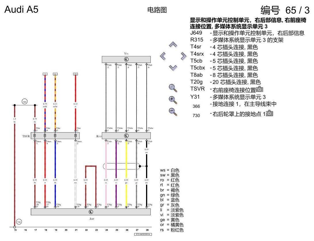奥迪A5 电路图 多媒体系统适配装置 , (9WM) 电路图