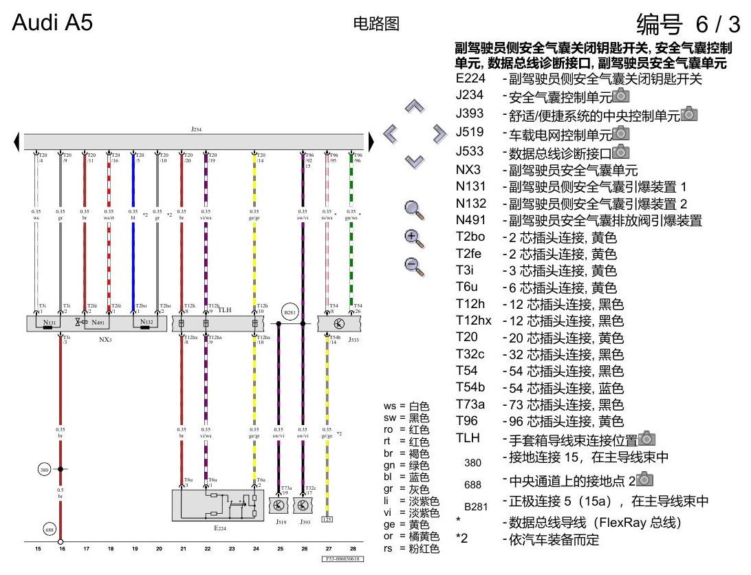 奥迪A5 电路图 安全气囊系统 , (L0L) 电路图