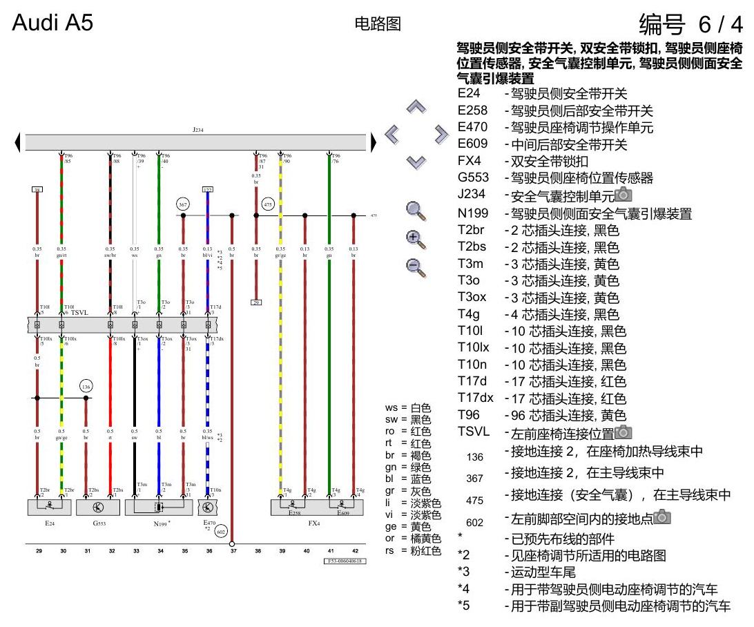 奥迪A5 电路图 安全气囊系统 , (L0L) 电路图