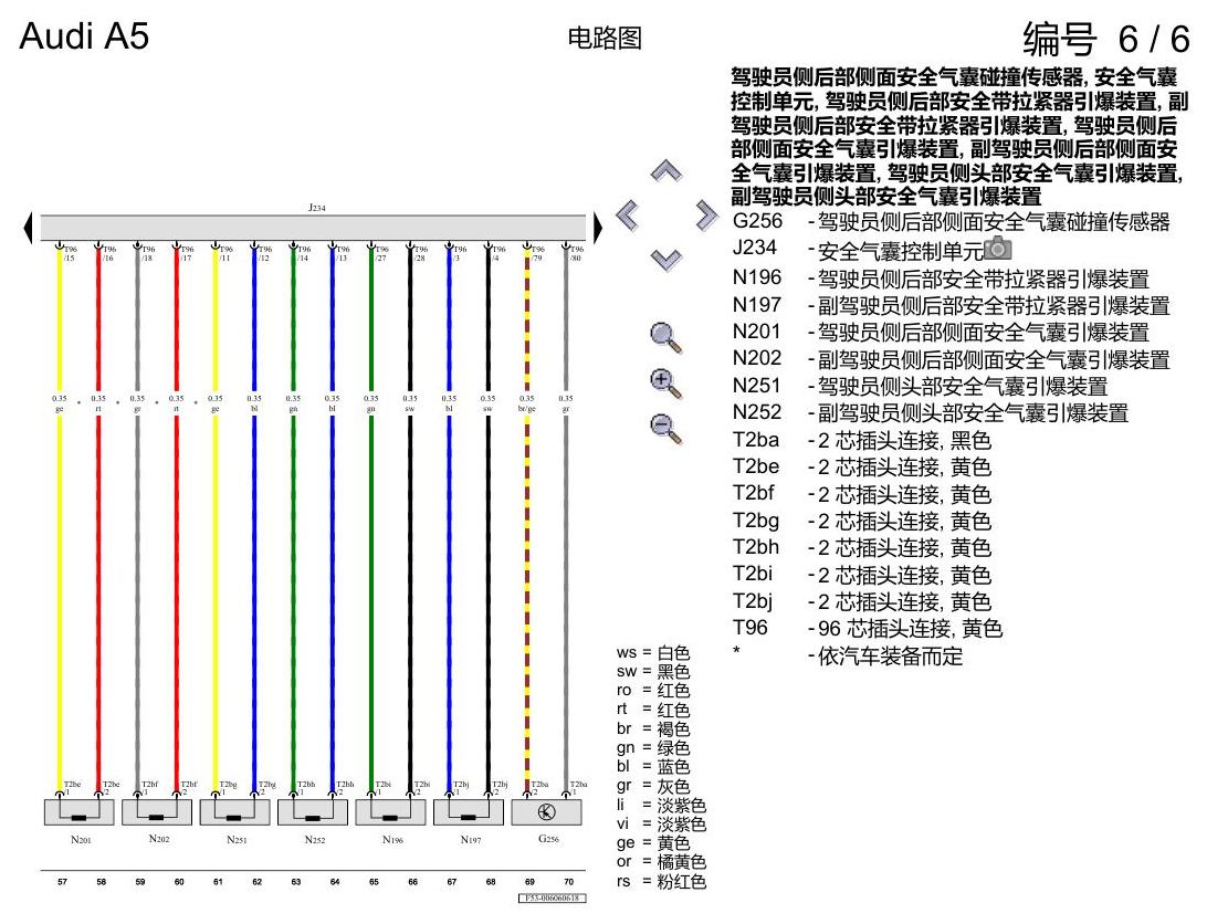 奥迪A5 电路图 安全气囊系统 , (L0L) 电路图