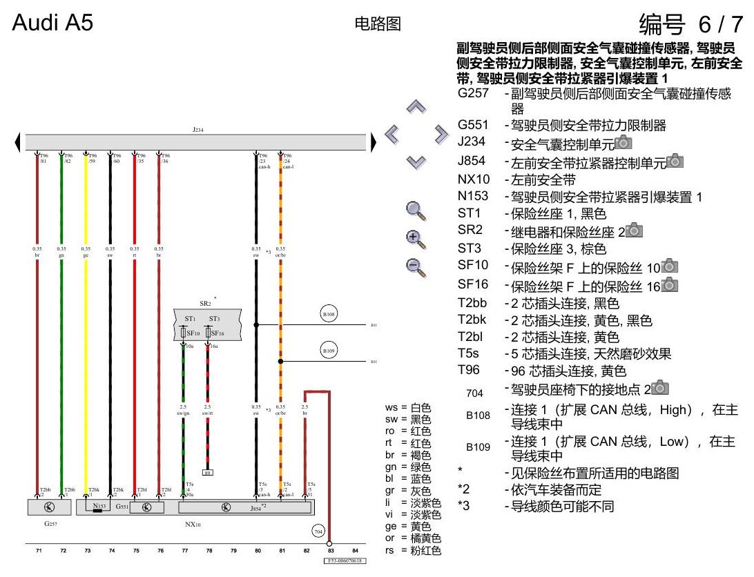 奥迪A5 电路图 安全气囊系统 , (L0L) 电路图