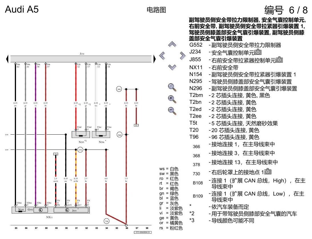 奥迪A5 电路图 安全气囊系统 , (L0L) 电路图